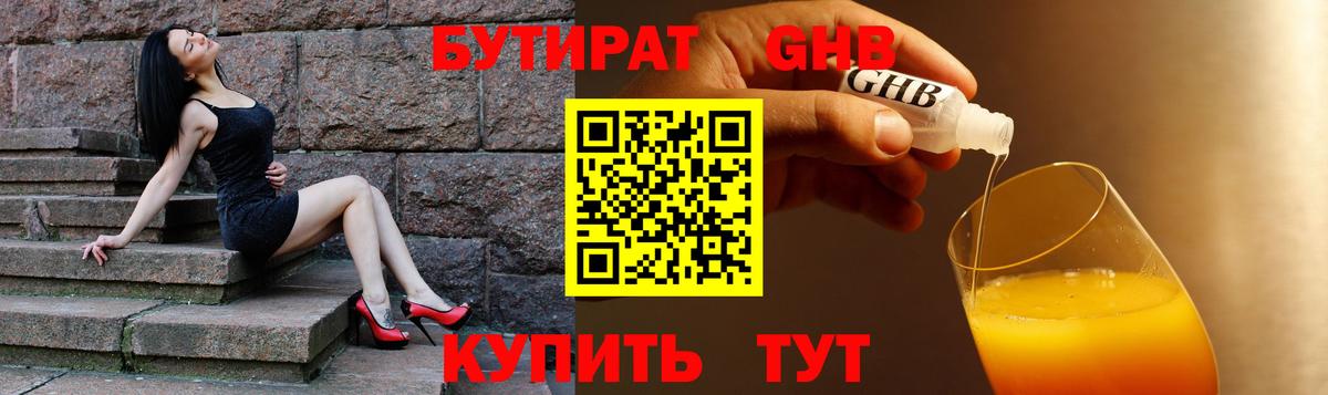 БУТИРАТ GHB Копейск