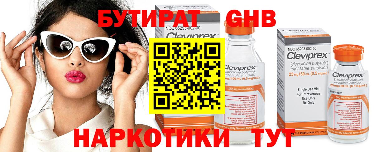 Копейск  Бутират Butirat  Бутират  Вход с VPN 