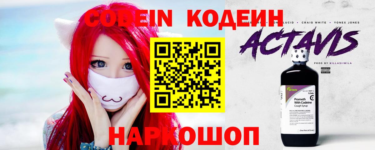 Кодеин Purple Drank  Кодеин напиток Lean (лин)  Копейск  Вход с VPN 