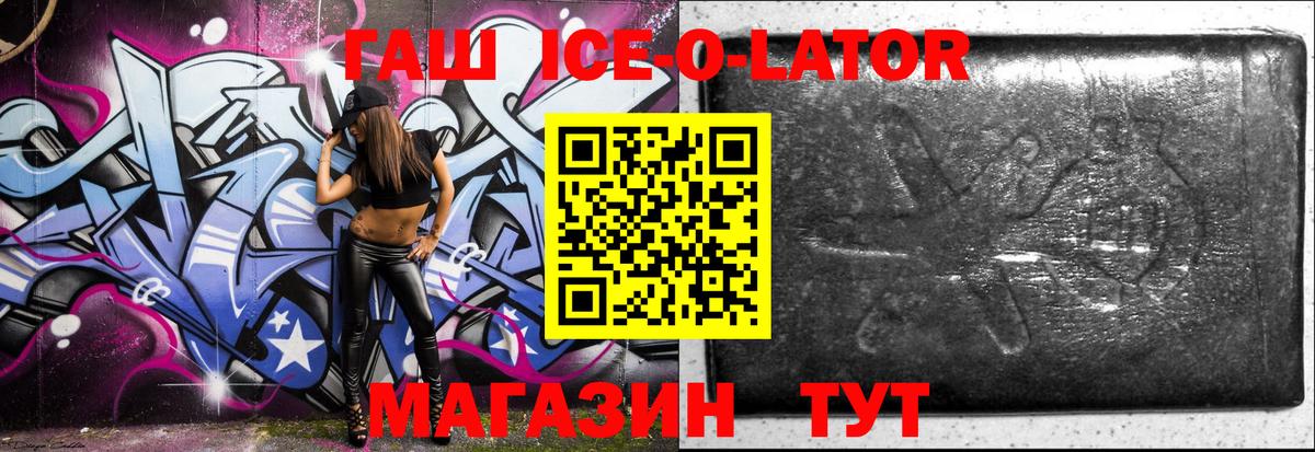 Копейск  Гашиш Ice-O-Lator  ГАШИШ убойный  Вход с VPN 