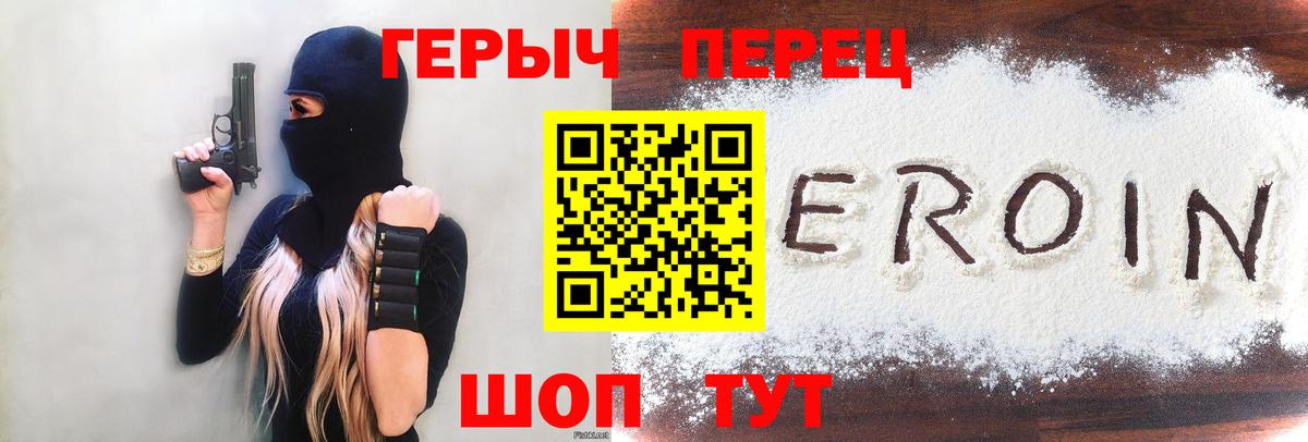 Героин  Вход с VPN  Копейск  Героин герыч 