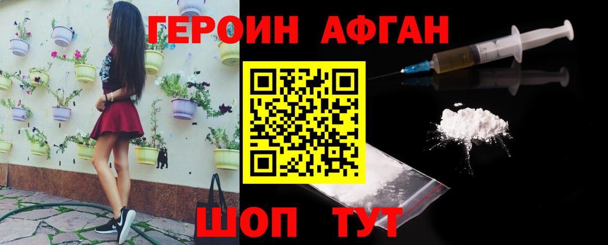 Героин VHQ Копейск