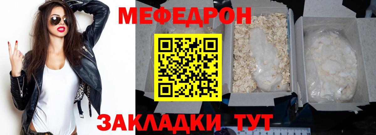 МЕФ мука  Меф VHQ  МЯУ-МЯУ  Вход с VPN  Копейск 