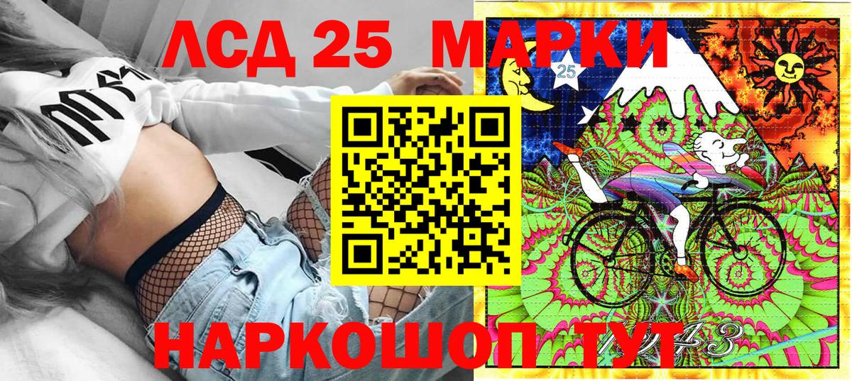 LSD-25 Копейск
